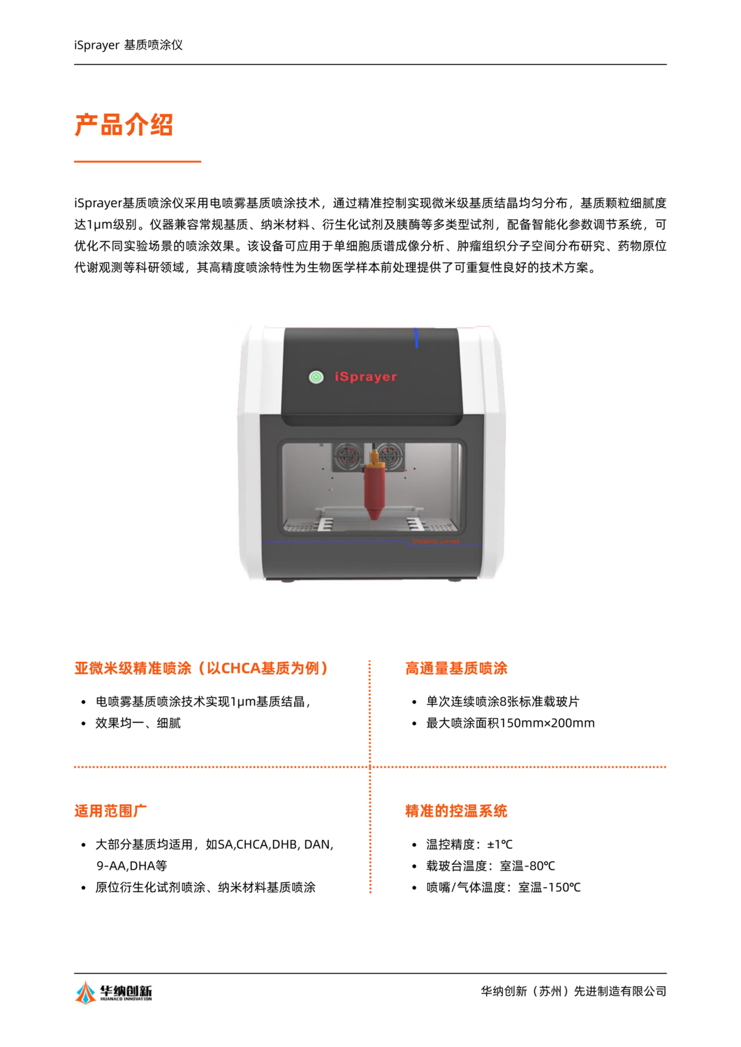 iSprayer基质喷涂仪_02.png