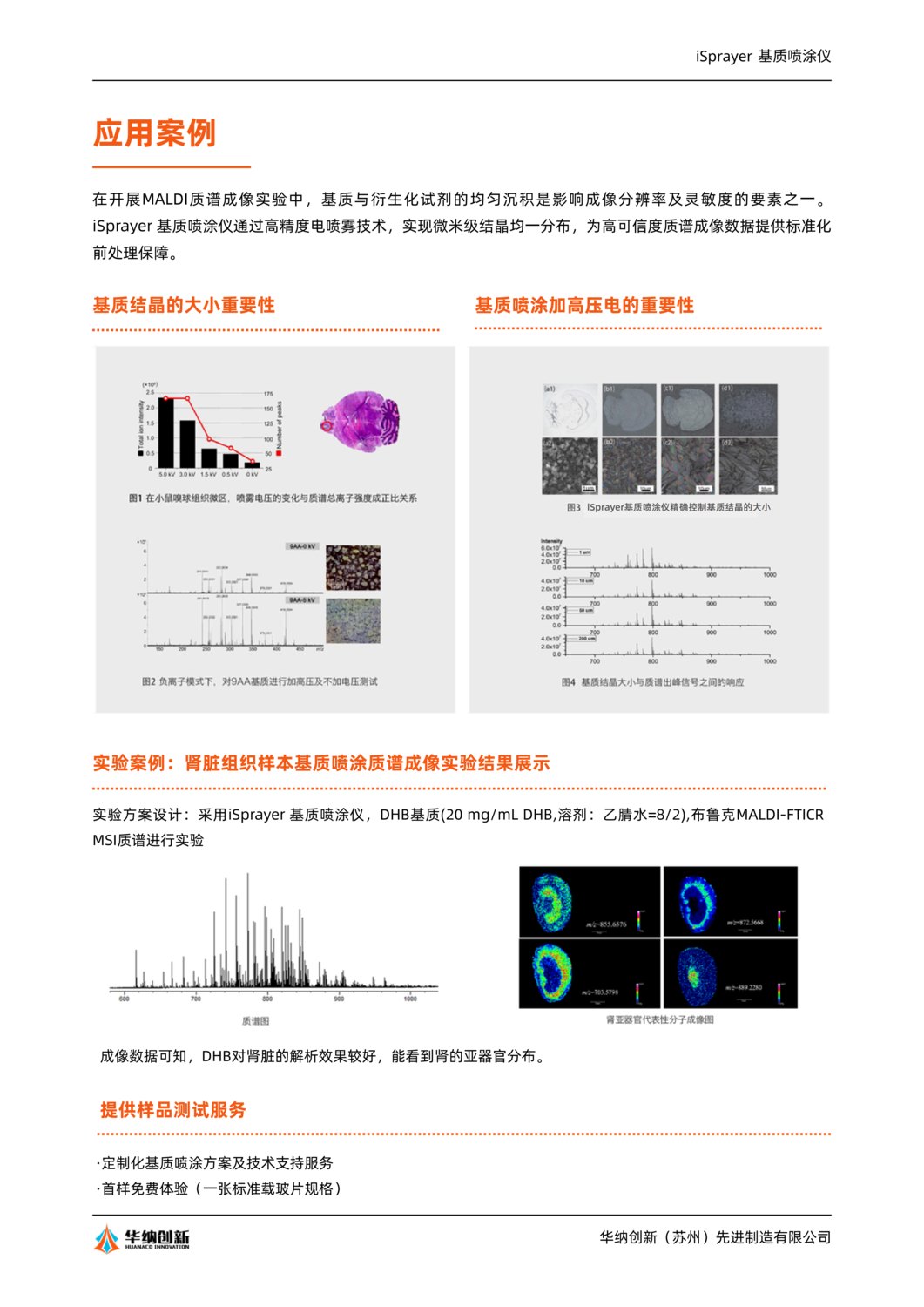iSprayer基质喷涂仪_03.png
